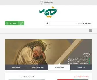 Kheeyme.com(فروشگاه) Screenshot