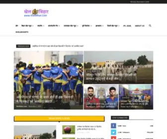 Khelbihar.com(खेलेगा बिहार तभी तो बढ़ेगा बिहार) Screenshot
