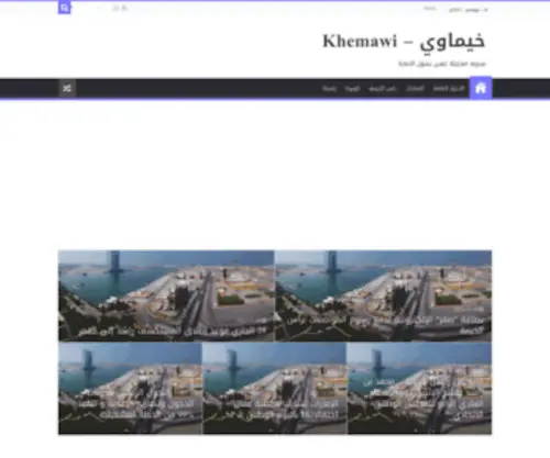 Khemawi.net(خيماوي) Screenshot