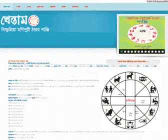 Khentam.com(পাঞ্জি) Screenshot