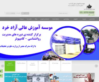 Kherad.org(موسسه آموزش عالی آزاد خرد با اعطا مدرک وزارت علوم) Screenshot