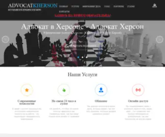 Kherson-Advokat.com.ua(Адвокат) Screenshot