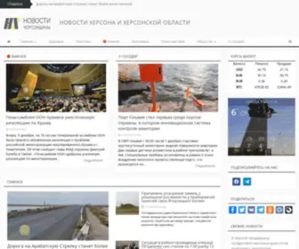 Kherson-News.info(Новости Херсона и Херсонской области) Screenshot