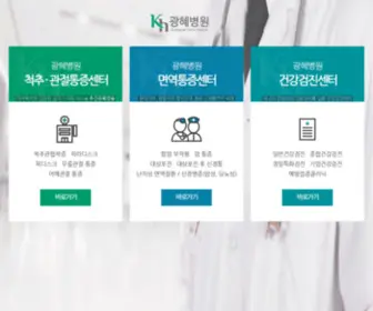 Khhospital.co.kr(광혜병원) Screenshot