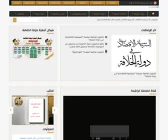Khilafah.net(الخلافة) Screenshot