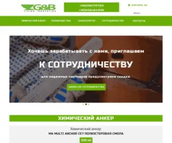 Khimanker.com.ua(Химический анкер ООО «Палитра» интернет) Screenshot