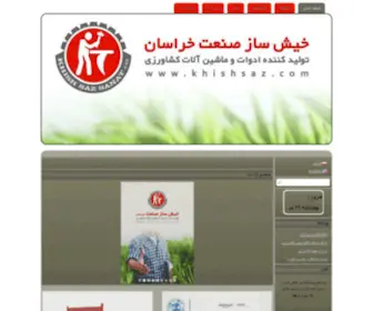 Khishsaz.com(خیش) Screenshot