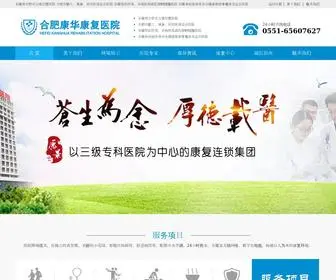 KHKFYY.cn(合肥康华康复医院（0551) Screenshot