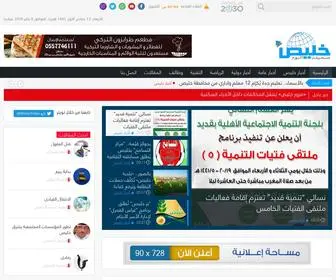 Khlais.sa(صحيفة) Screenshot