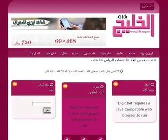 Khleeg.net(دردشة) Screenshot