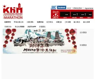 KHM.com.tw(KHM 高雄富邦馬拉松) Screenshot