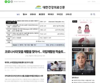 KHmnews.co.kr(대한건강의료신문) Screenshot