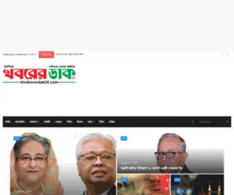 Khoborerdak24.com(খবরের ডাক) Screenshot