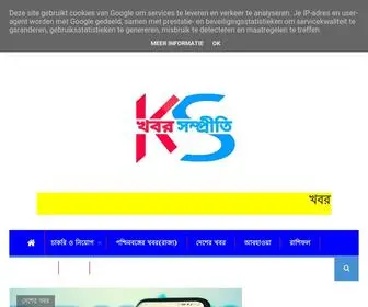 Khoborsampriti.com(Khobor Sampriti) Screenshot
