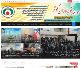 Khodbavaranekosar.ir(موسسه خودباوران کوثر) Screenshot