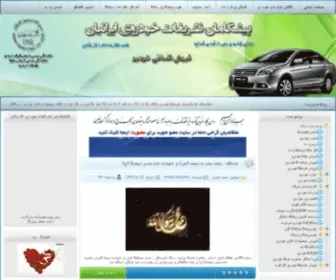 Khodro-Online.ir(فروش) Screenshot