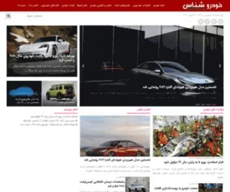 Khodroshenas.com(خودروشناس) Screenshot