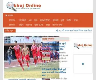 Khojonline.com(खोज) Screenshot