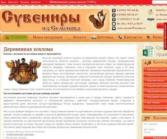 Khokhloma-Optom.ru(хохлома) Screenshot