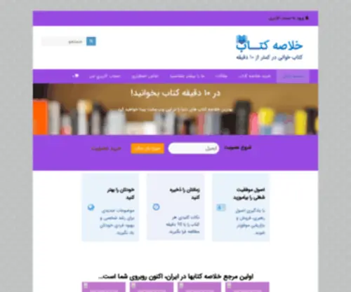 Kholaseketab.com(Kholaseketab) Screenshot