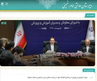 Khomeinischool.ir(دبیرستان دولتی امام خمینی نجف آباد) Screenshot