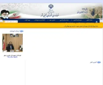 Khomeinishahr.gov.ir(فرمانداري) Screenshot