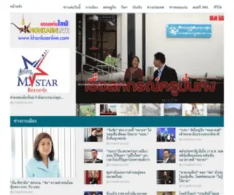 Khonkaenlive.com(หน้าหลัก) Screenshot