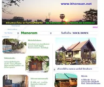 Khonsan.net(คอนสาร) Screenshot