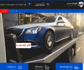 Khoodrobar.ir(خودروبر تهران) Screenshot