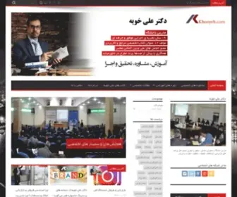 Khooyeh.ir(علی) Screenshot