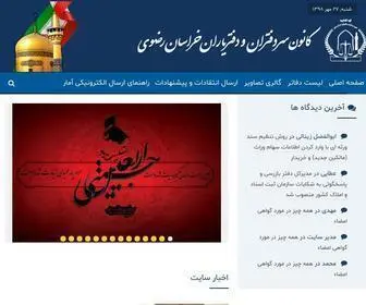 Khorasannotary.ir(صفحه اصلی) Screenshot