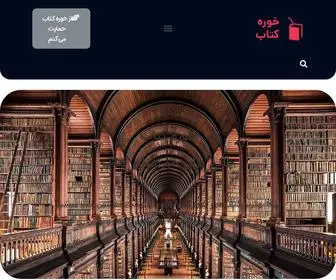 Khoreketab.com(خوره کتاب) Screenshot