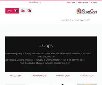 Khorgin.com(خورجین فروشگاه تخصصی کیف و چمدان) Screenshot