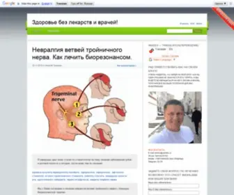 Khoroshih.com(здоровье без лекарств) Screenshot