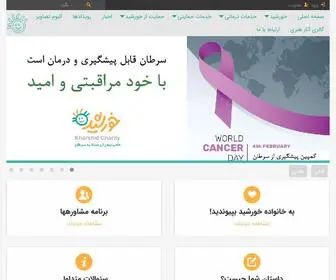 Khorshid-Charity.com(خیریه) Screenshot