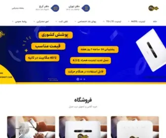 Khorshidnet.com(اینترنت وایرلس و TD) Screenshot