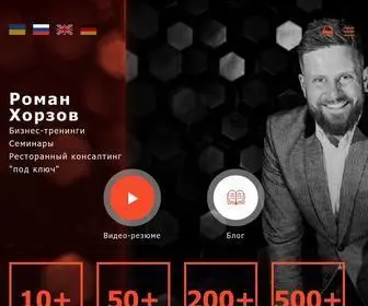 Khorzov.com(Роман Хорзов) Screenshot