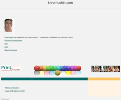 Khromushin.com((ВШРА)) Screenshot