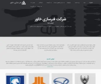 KHSM.co.ir(خانه) Screenshot