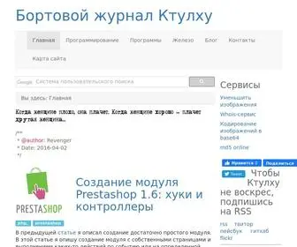 Khtulhu.org.ua(Бортовой Журнал Ктулху) Screenshot