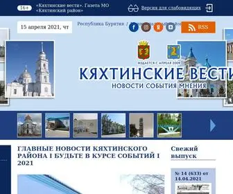 KHtvesti.com(Кяхтинские вести) Screenshot