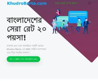 Khudrobarta.com(No1 SMS Marketing Company in BD) Screenshot