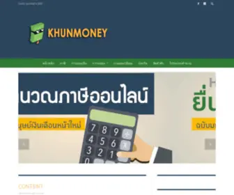Khunmoney.com(Premium domains add authority to your site. Transparent pricing. 1 year WHOIS privacy inc) Screenshot