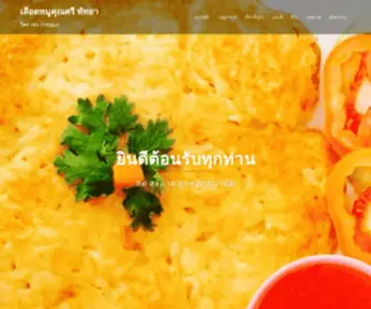 Khunsripattaya.com(เลือดหมูคุณศรี พัทยา) Screenshot