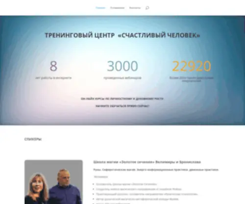 Khusainovdamir.ru(Тренинговый центр "Счастливый человек") Screenshot