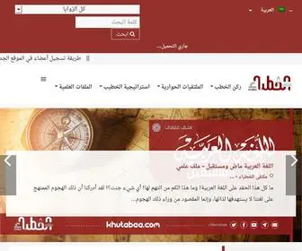 Khutabaa.com(ملتقى) Screenshot