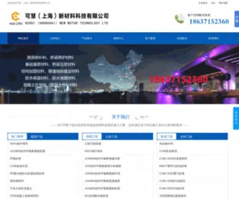 KHXCLKJ.com(可慧（上海）新材料科技有限公司) Screenshot