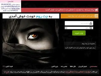 Khyav7.ml(خیاو چت) Screenshot