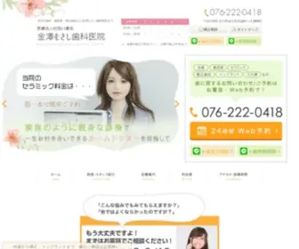 KI-DC.com(金沢市で口コミ1位の歯医者) Screenshot