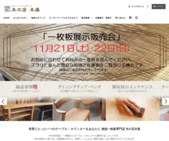 KI-Raku-T.com(無垢テーブル、デスク、座卓、カウンターを選ぶなら埼玉県八潮市「木の店木楽」) Screenshot